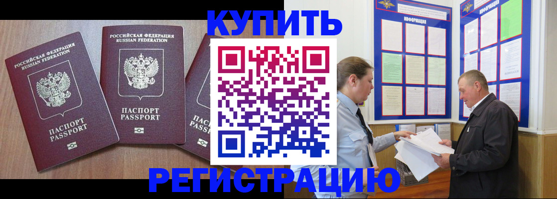 прописка регистрация в Алуште